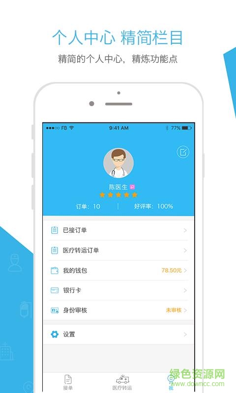 醫(yī)速到醫(yī)生端手機(jī)版 v1.0 安卓版 3