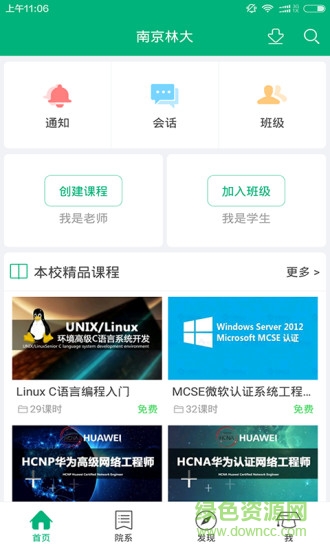南京林大手機(jī)客戶端 v1.0.0 安卓版 3