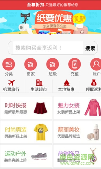 至尊折扣手機(jī)版 v3.1 安卓版 0