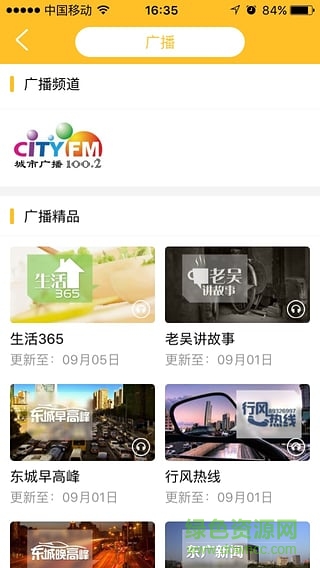 歌畫東陽手機(jī)臺客戶端 v5.0.9.0.2 安卓版 0