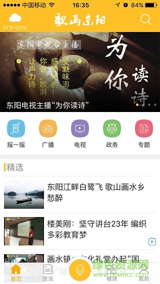 歌畫東陽手機(jī)臺客戶端 v5.0.9.0.2 安卓版 2