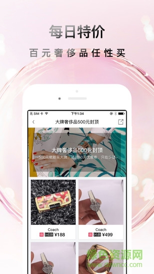 少鋪軟件(正品奢侈品) v1.3 安卓版 3