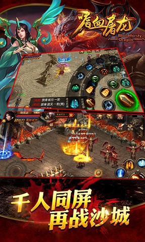 嗜血屠龙私服 嗜血屠龙bt版