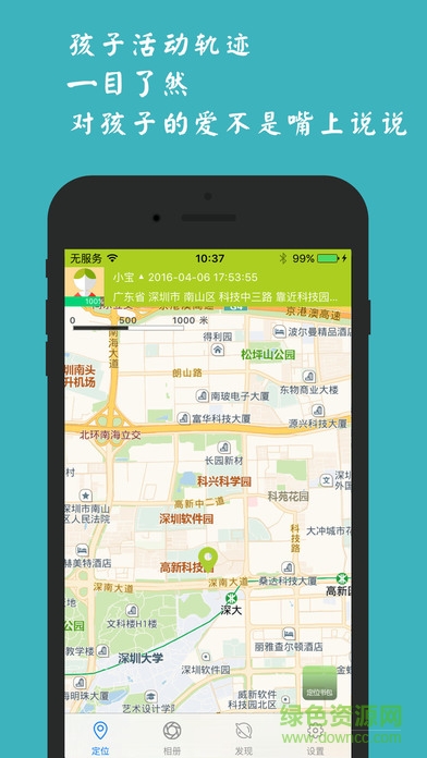 叮當(dāng)口袋智能書包securebag(智能穿戴) v1.0 安卓版 0