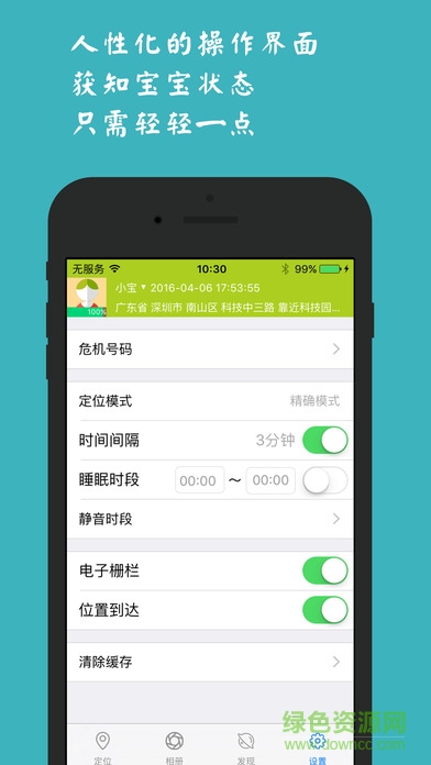 叮當(dāng)口袋智能書包securebag(智能穿戴) v1.0 安卓版 1