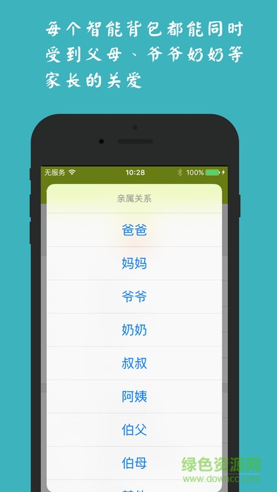 叮當(dāng)口袋智能書包securebag(智能穿戴) v1.0 安卓版 2