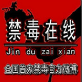 禁毒在線手機(jī)客戶端