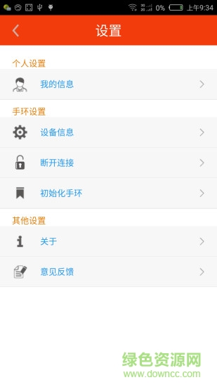 樂行手環(huán)電腦版 v1.25.0 官方最新版 0