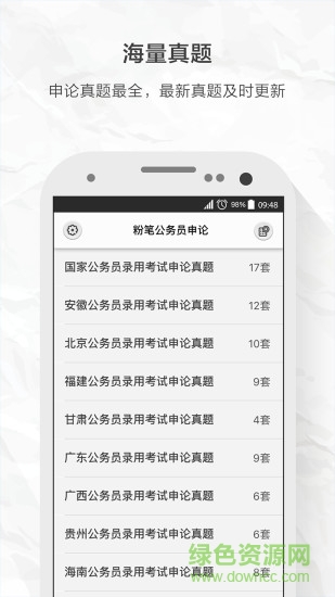 粉筆申論手機(jī)客戶端 v3.1.1.6 安卓版 0