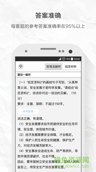 粉筆申論app 粉筆申論