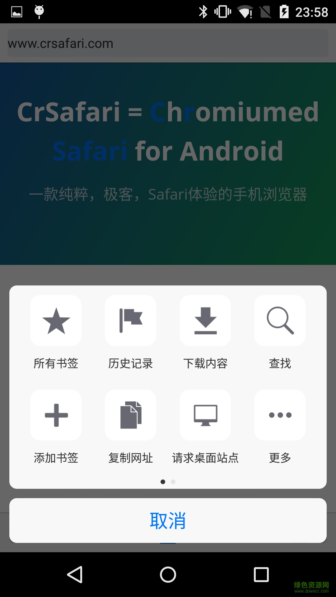 crsafari瀏覽器 v1.1.4 官網(wǎng)安卓版 0
