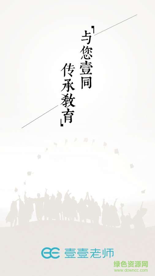 壹壹老師手機(jī)版 v1.4.4 安卓版 0