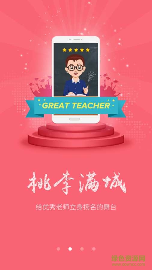 壹壹老師手機(jī)版 v1.4.4 安卓版 2