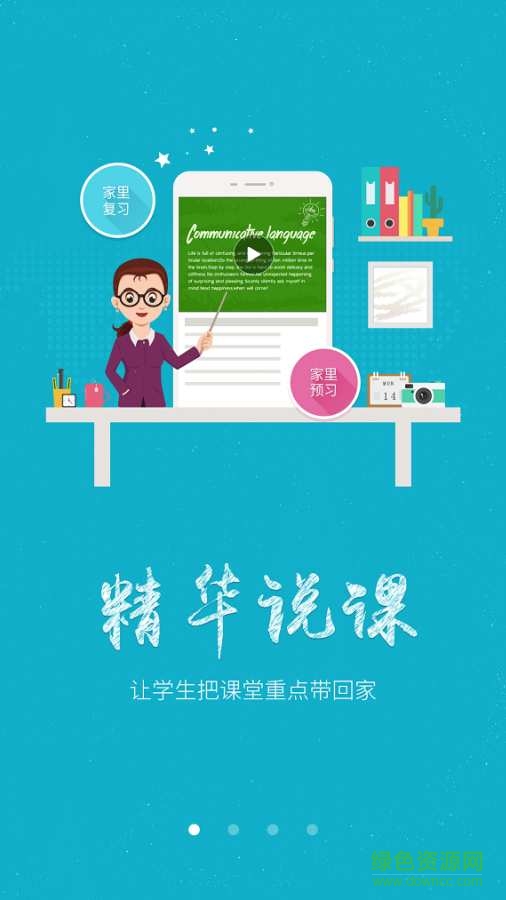 壹壹老師手機(jī)版 v1.4.4 安卓版 1