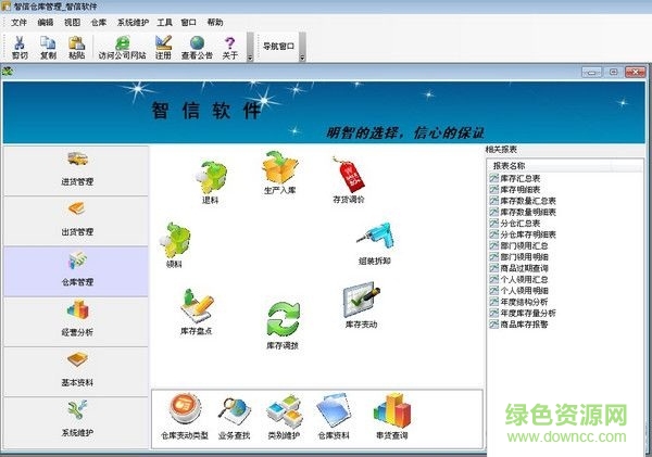 智信庫(kù)存管理軟件 V2.92  標(biāo)準(zhǔn)版 0