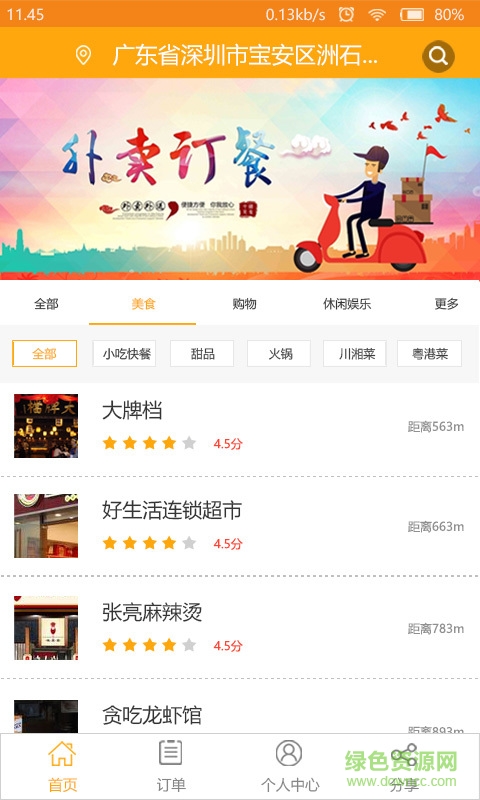 惠哆哆商家客戶端 v1.0.016 安卓版 3