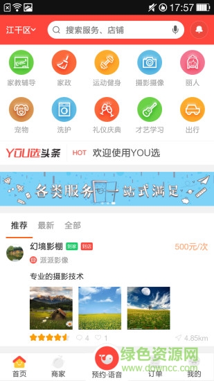 you選平臺用戶版 v3.9.1 安卓版 0