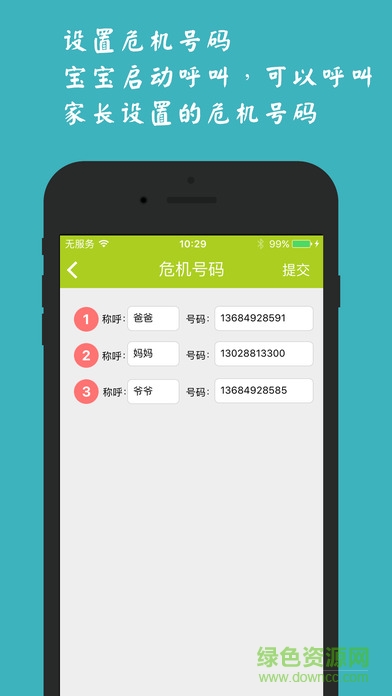 叮當(dāng)口袋智能書包securebag(智能穿戴) v1.0 安卓版 3