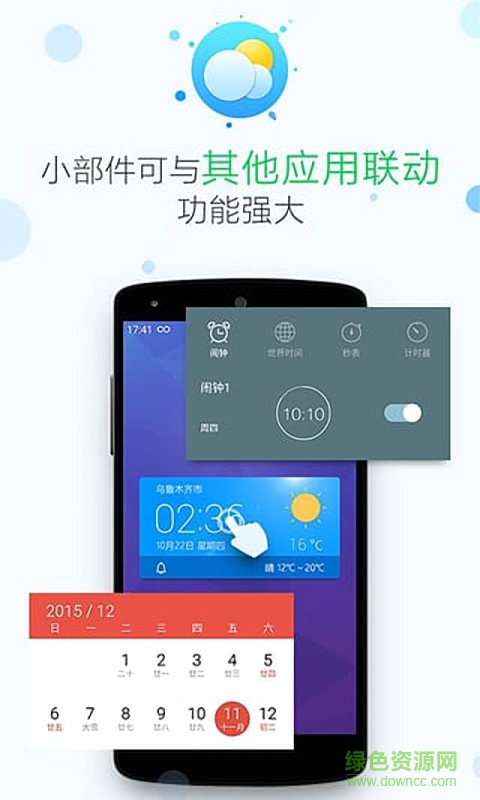 最美天氣通 v3.10.007.20170526 安卓版 0