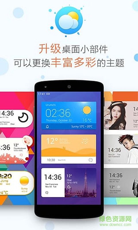 最美天氣通 v3.10.007.20170526 安卓版 2