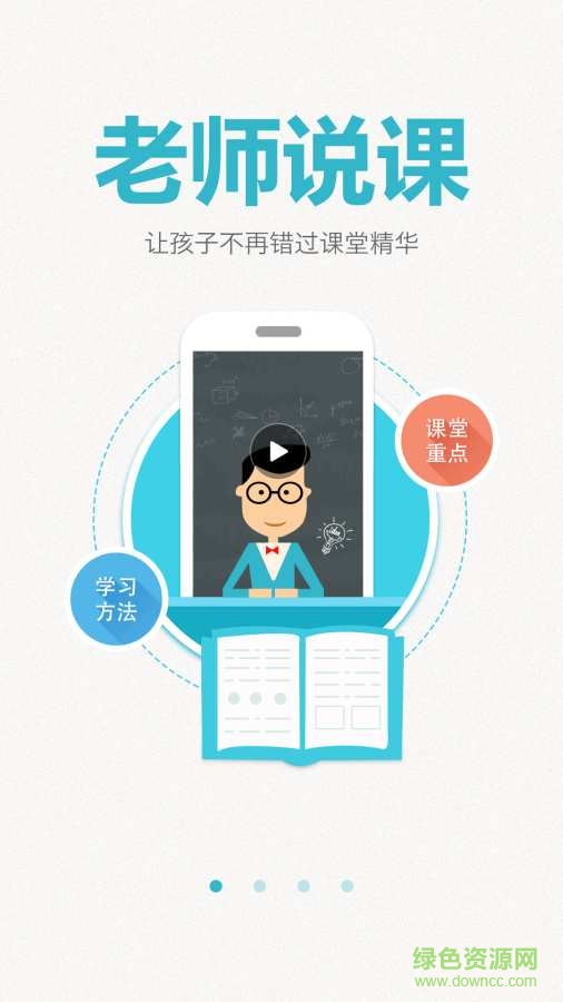 壹壹課堂手機(jī)版 v1.5.2 安卓版 1