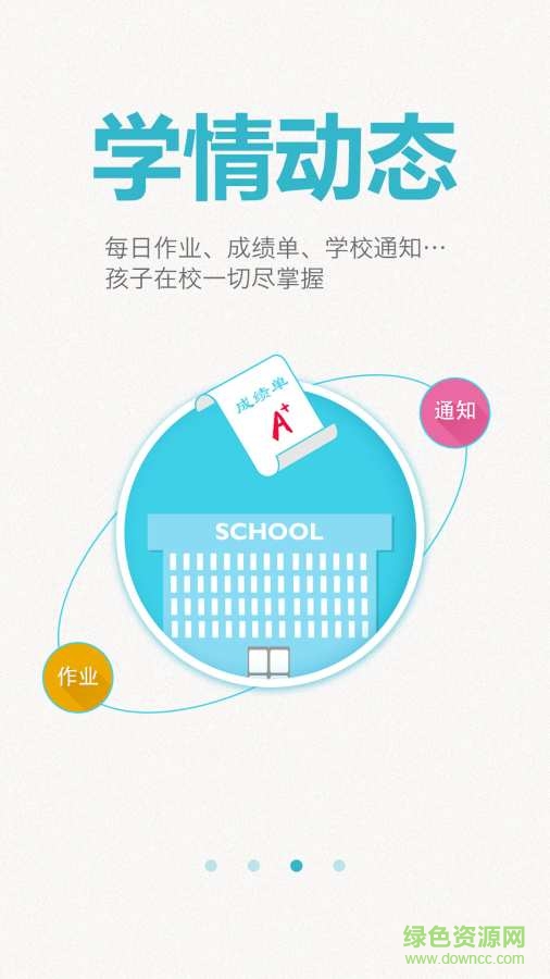 壹壹課堂手機(jī)版 v1.5.2 安卓版 3