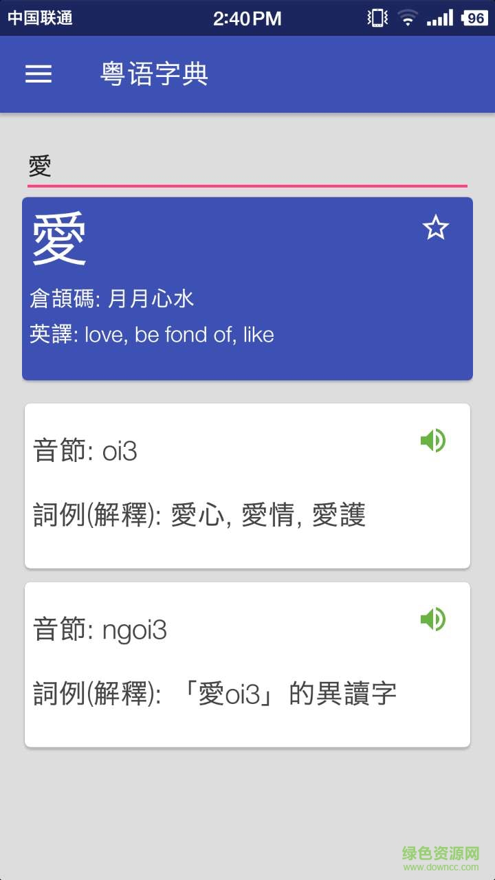 粵語字典手機(jī)版 v1.3.0 安卓版 1