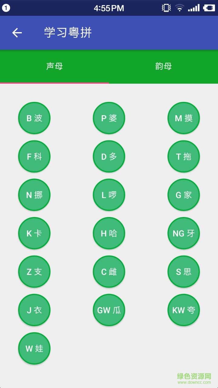 粵語字典手機(jī)版 v1.3.0 安卓版 2