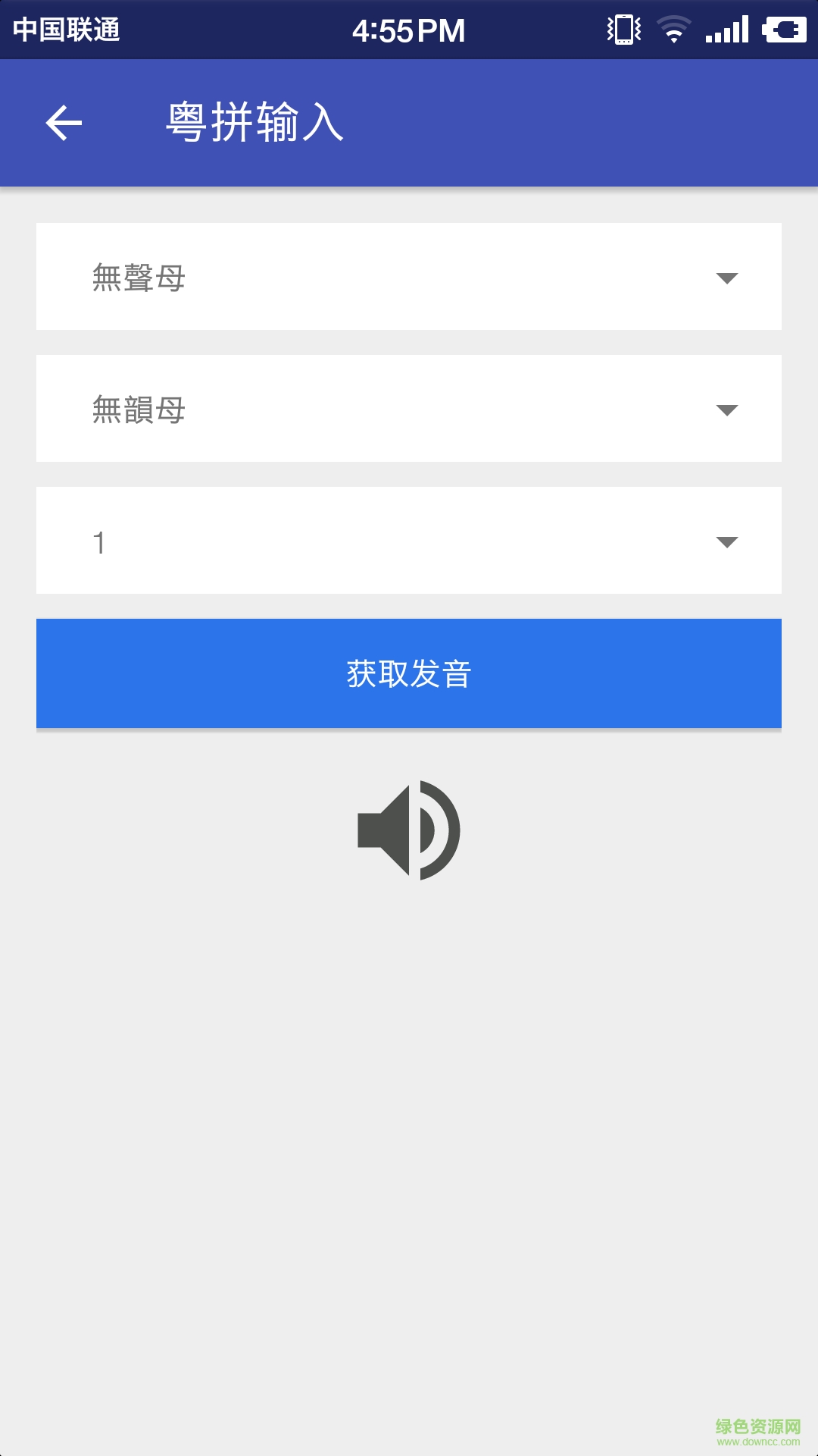粵語字典手機(jī)版 v1.3.0 安卓版 3