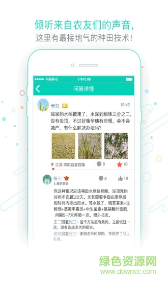 田管家app v2.2.5 官方安卓版 1