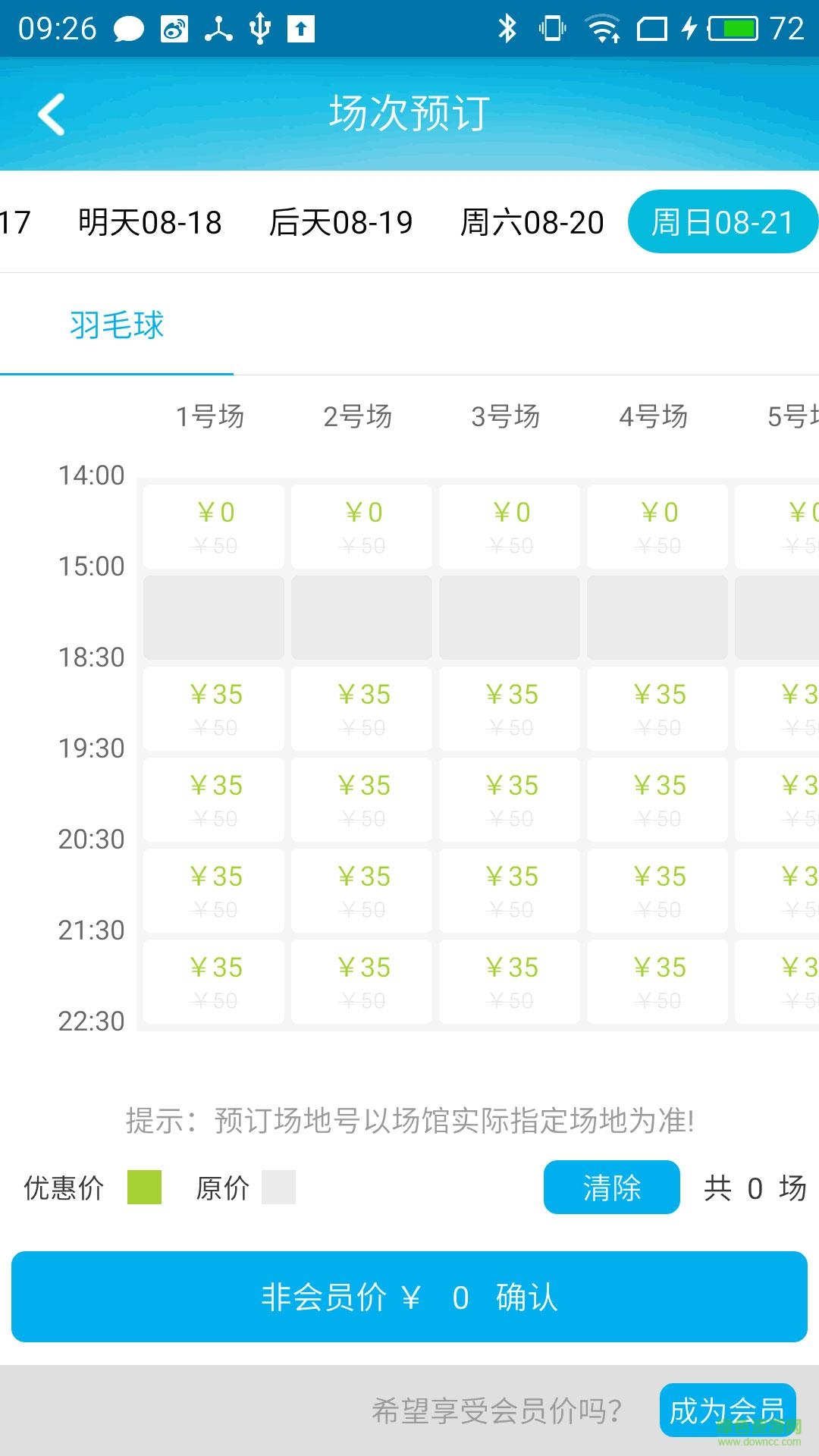 運動猿手機版 v1.1.6 官網安卓版 0