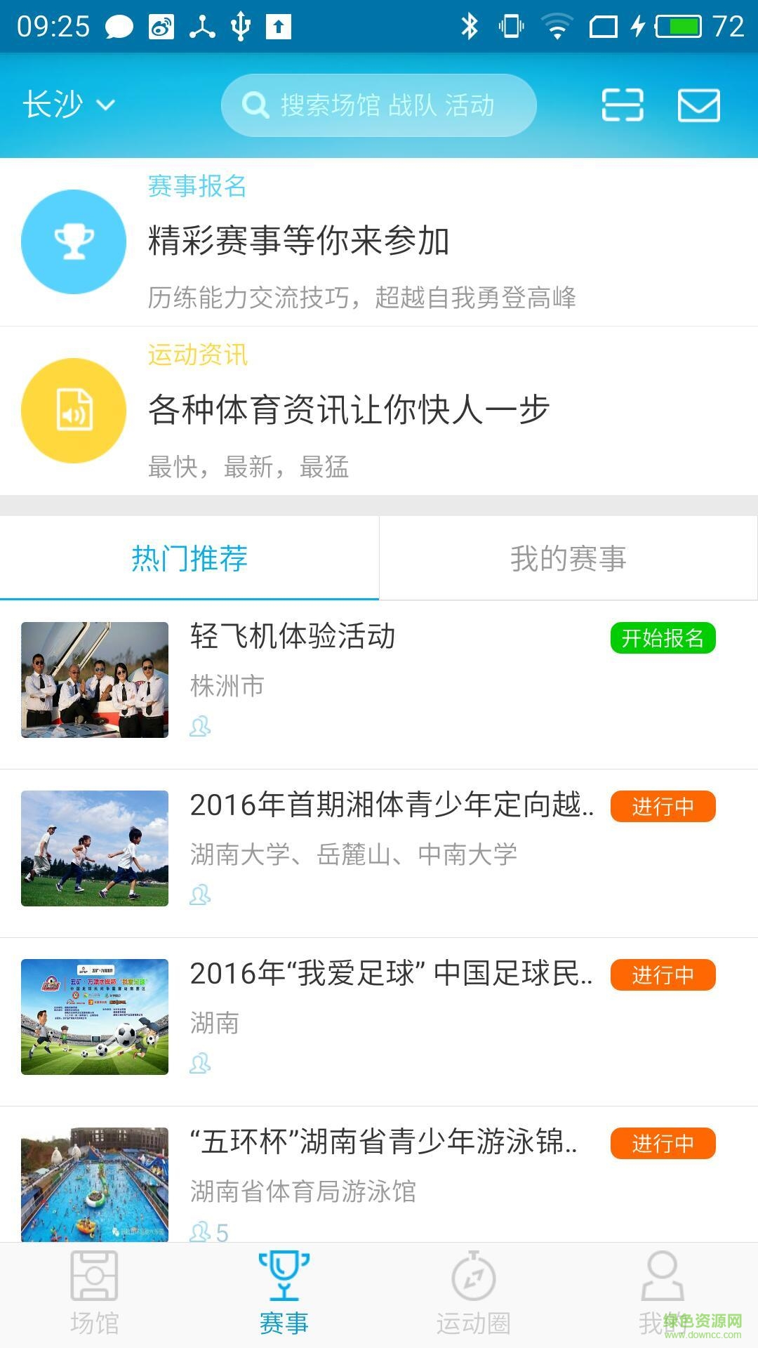 運動猿手機版 v1.1.6 官網安卓版 1