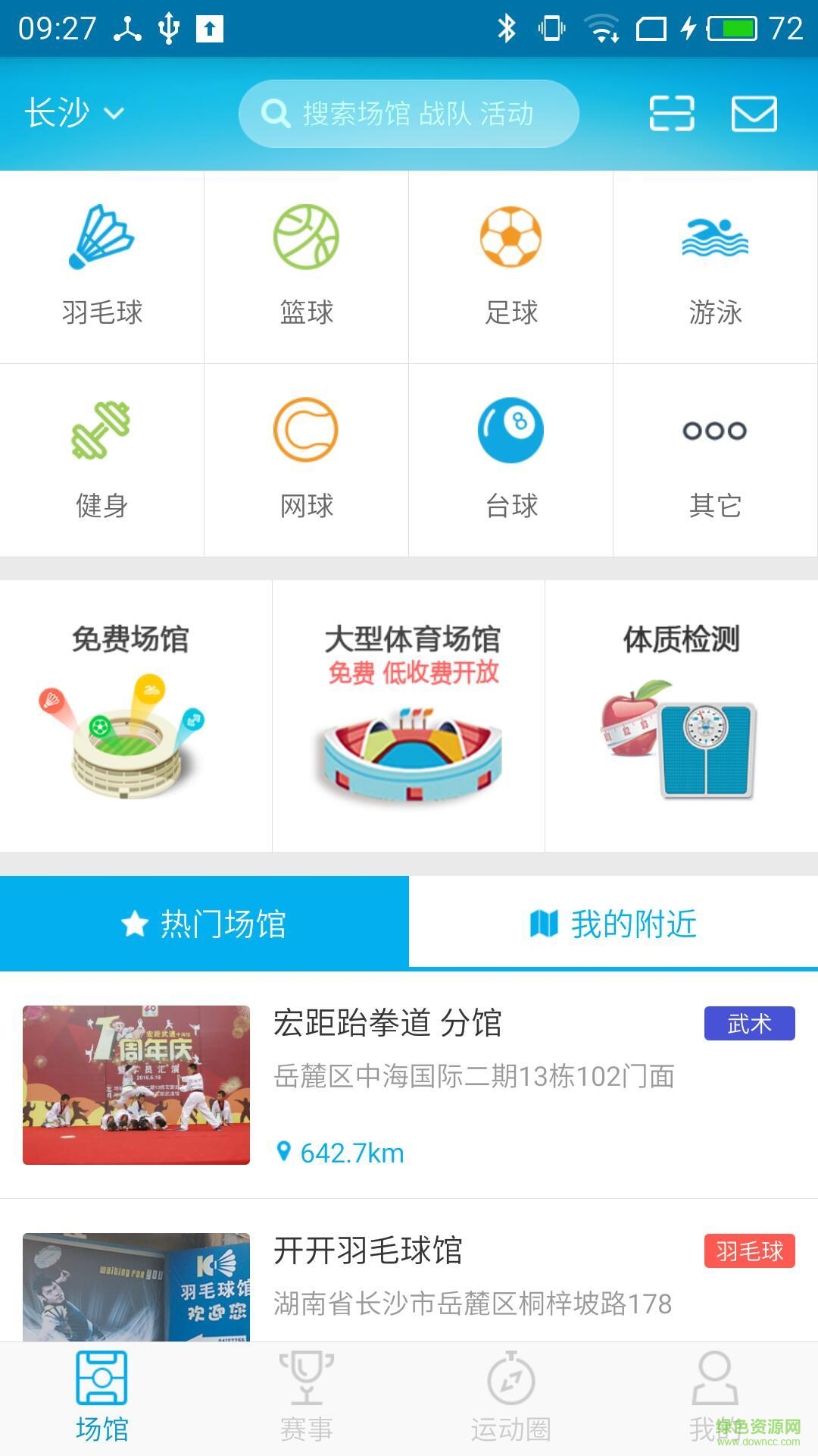 運動猿手機版 v1.1.6 官網安卓版 2