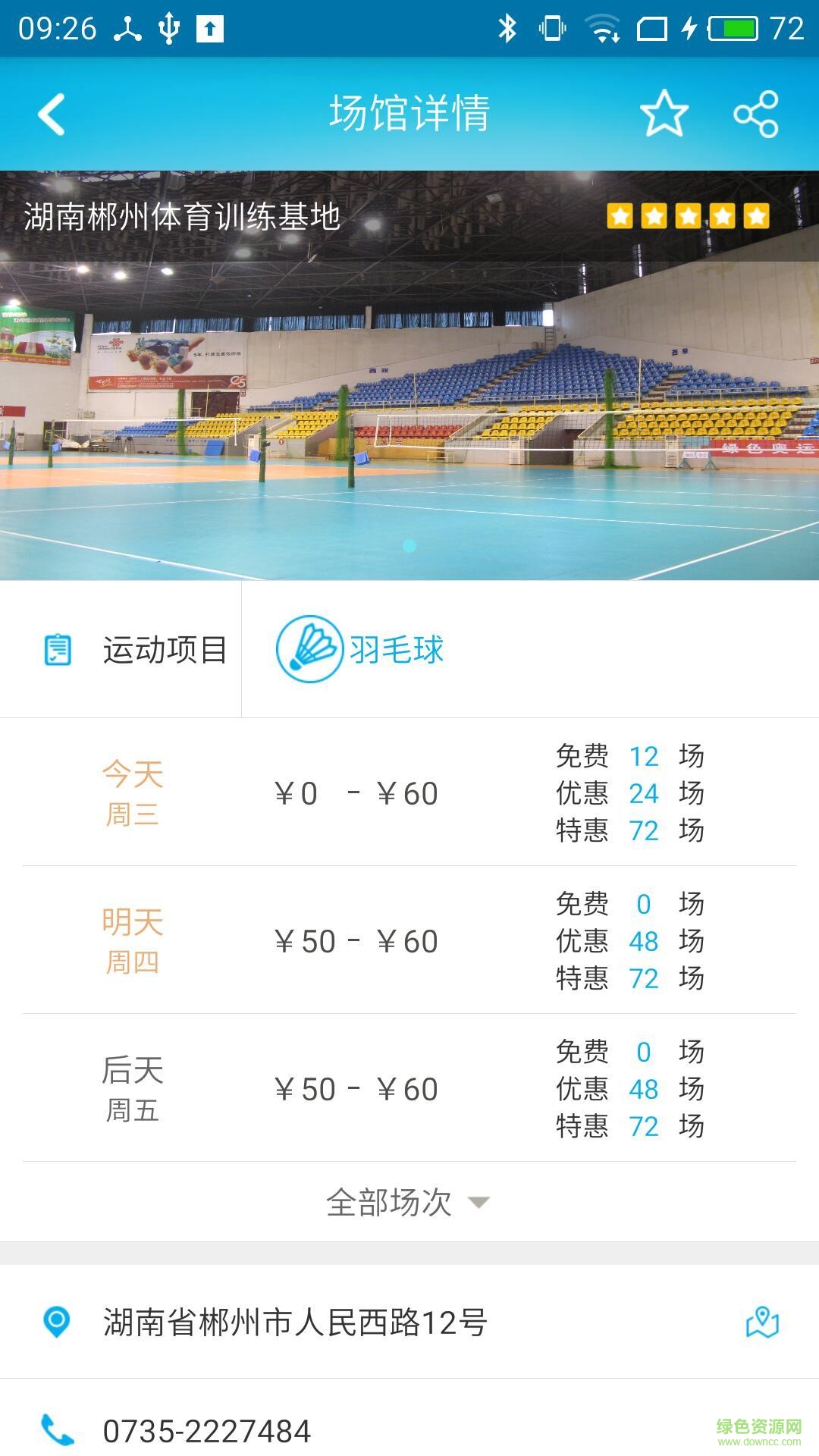 運動猿手機版 v1.1.6 官網安卓版 3