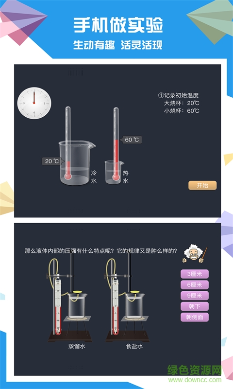 賽學(xué)霸物理軟件 v2.9.0 安卓版 0