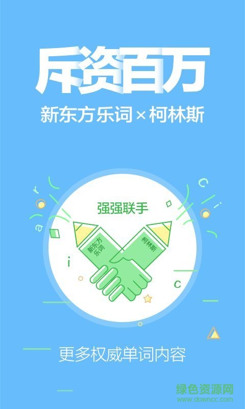 單詞斬手機版 v1.0 安卓版 1