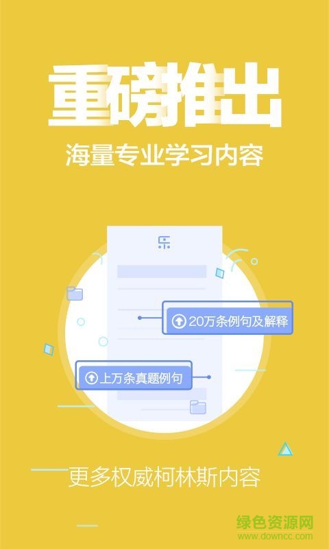 單詞斬app下載 單詞斬手機版下載