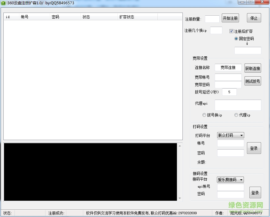 360云盤批量注冊(cè)一鍵擴(kuò)容 v1.0 綠色版 0