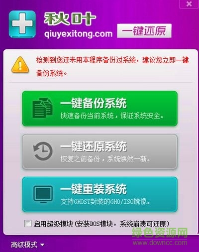 秋葉一鍵備份還原軟件 v6.7  免費(fèi)版 0