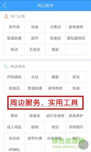 東昌湖畔app v2.1.160919 安卓版 2