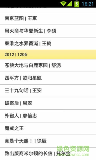 讀庫文章檢索電子版 v1.1.9 安卓版 0