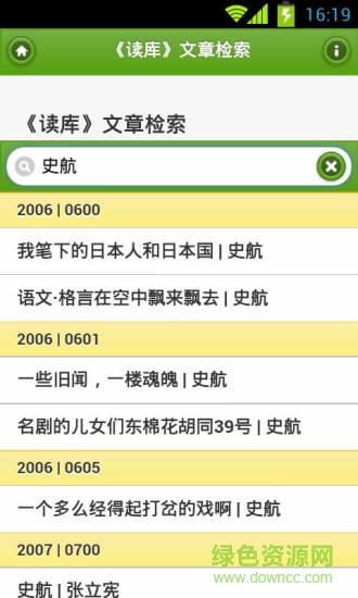 讀庫文章檢索電子版 v1.1.9 安卓版 1