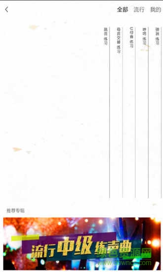 發(fā)聲練聲生手機(jī)版 v1.2 安卓版 2