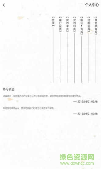 發(fā)聲練聲生app 發(fā)聲練聲生