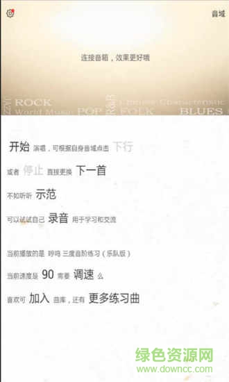 發(fā)聲練聲生手機(jī)版 v1.2 安卓版 3