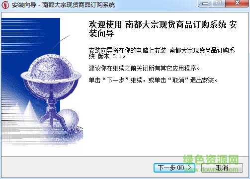 南都大宗現(xiàn)貨訂購(gòu)系統(tǒng) v5.1 官方版 0