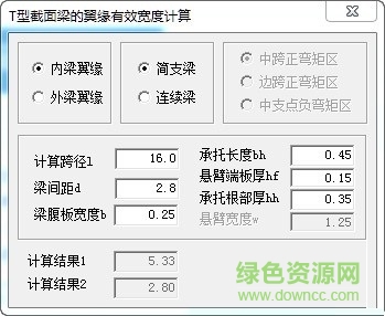 橋梁截面計算軟件 v1.0 綠色免費(fèi)版 0