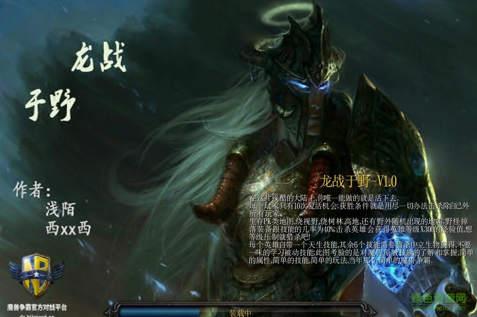 龍戰(zhàn)于野V1.4.4正式版  0