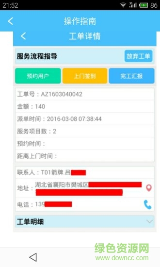 蟻安居師傅端 v2.43 安卓版 2