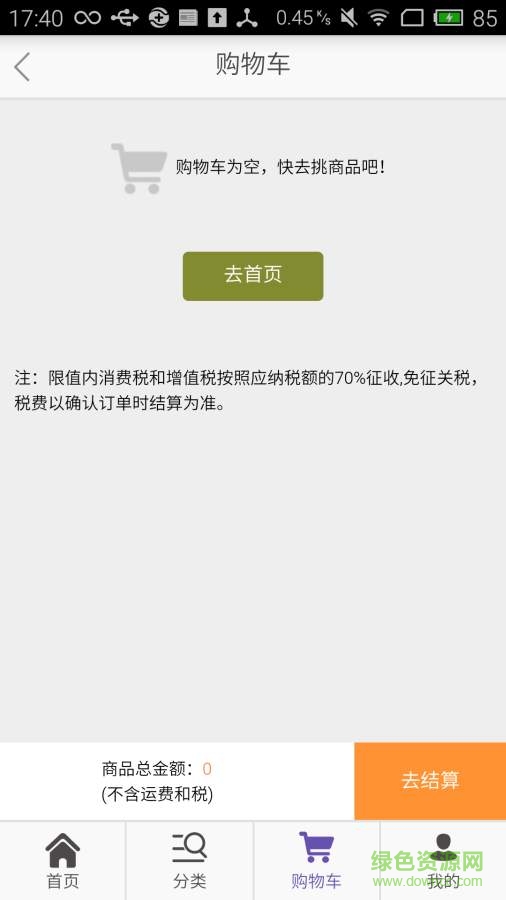 天蔻海購(gòu)手機(jī)版 v2.0 安卓最新版 0